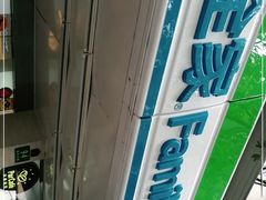 -全家便利店(襄阳南路店)