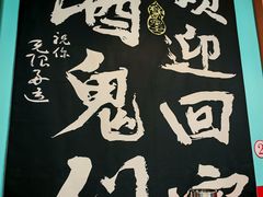 -烤五行·烧烤烤串(石佛营店)
