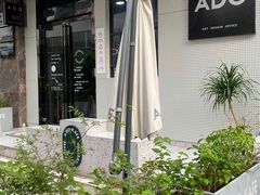 -ADO KAFE(大学城店)