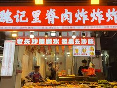 -魏记里脊肉炸炸炸(南门口店)