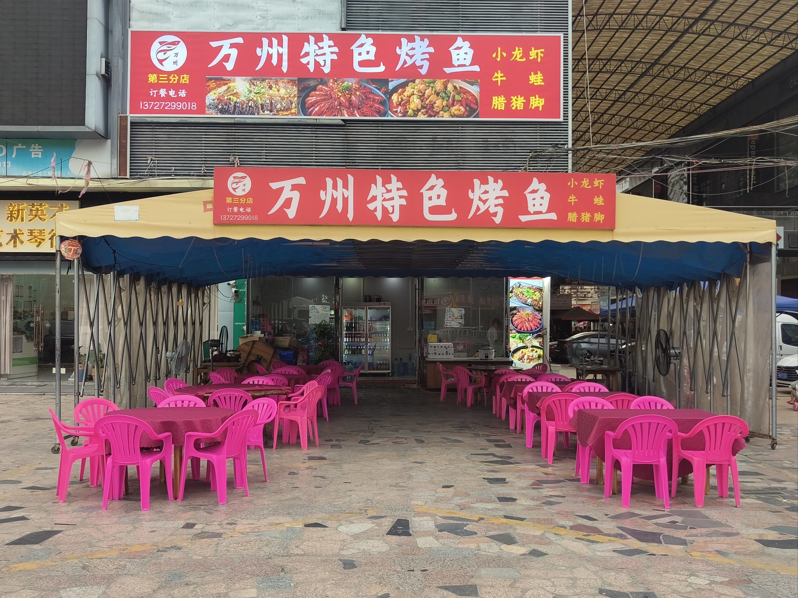 「万州特色烤鱼(中信广场店)」