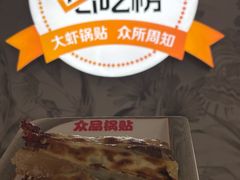 -众品老方子锅贴甜沫(李村店)