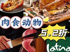 -拉蒂娜·巴西牛排馆 Latina·Brazilian Steakhouse(铜仁旗舰店)