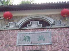 -蒋氏故居