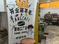 -唐咖精品咖啡(大理古城手冲店)