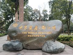 -都江堰景区