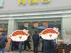 -闻酥园(青羊区人民中路店)