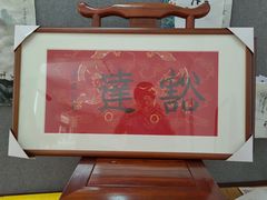-宸宸画框裱画配框工厂店(莘庄店)