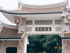 -集美学村