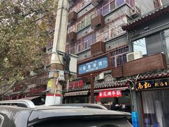 -惠记粉汤羊血(小南门店)