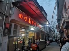 -回味南塘老王虾尾(总店)