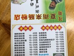 -鸿记·好再来普宁肠粉(莲花路店)