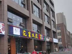 -范家大院(华为店)