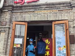 -马三洋芋片(簋街店)