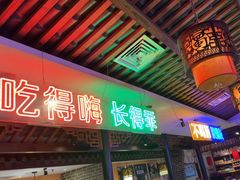 -来涮蜀鲜货火锅串串香(菜市口店)