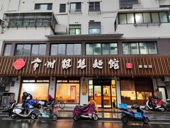 -常鲜德乐购迎桂馒头店(麻巷公寓店)
