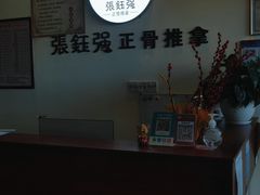 -张钰强中医正骨推拿连锁(唐家人才公寓店)