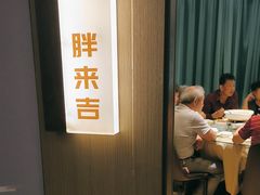 -刘胖子家常菜·蹄花焖藕(兴业店)