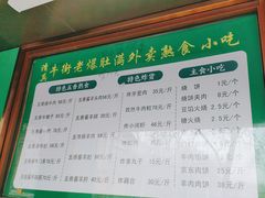 -牛街老爆肚满(牡丹园店)