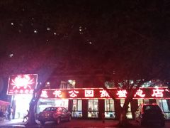 门面-莲花公园煎蟹(总店)