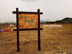 -北京东方普罗旺斯薰衣草庄园