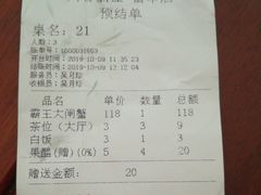 账单-川香鼎盛(市桥富华总店)
