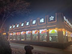 -九十九顶毡房(清河店)