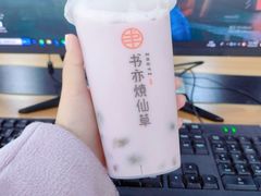 -书亦烧仙草(树木岭店)