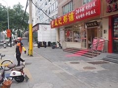 -孟记粥铺·家常菜·烧烤·粥(亚运村店)