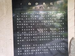 -白沙古井