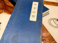-那家小馆