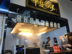 大堂-马德元纯汤牛肉面(太奥广场店)