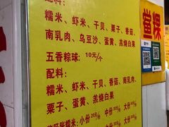-老妈宫粽球