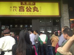 -无影脚佛山陈氏盲公丸始创店(飞鸿街店)