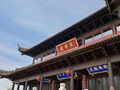 -游子山休闲旅游区