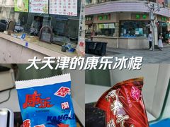 -康乐(滨江道店)