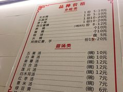 -老福合沟无米粿甜汤粿品店