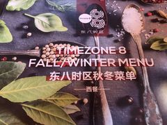 -TIMEZONE8东八时区餐厅&酒吧(798店)