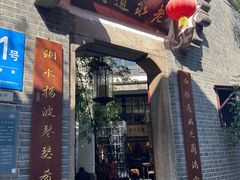-31号公馆(黄兴广场白果园店)