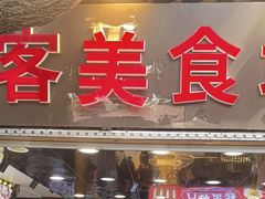 -过客(南锣鼓巷店)