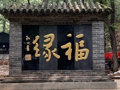 -红螺寺
