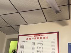 -峨眉一绝姐妹烧烤(峨眉花园店)