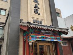 -明城五号烤鸭坊(建国门店)