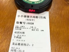 -喜之羊·粉面档