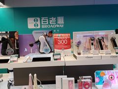 -百老汇(海港城海洋中心店)