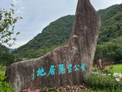 -黄公望隐居地