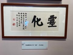 -李叔同故居纪念馆
