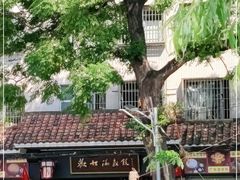 -欢姐伦教糕(北海大道北店)