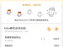 -CoCo都可(嘉定日月光店)