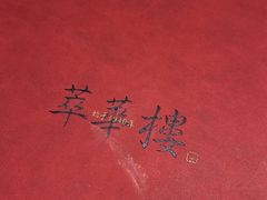 -萃華楼(王府井店)